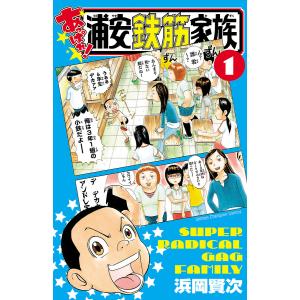 新品 / あっぱれ!浦安鉄筋家族 (1-24巻 全巻) 全巻セット : 漫画全巻