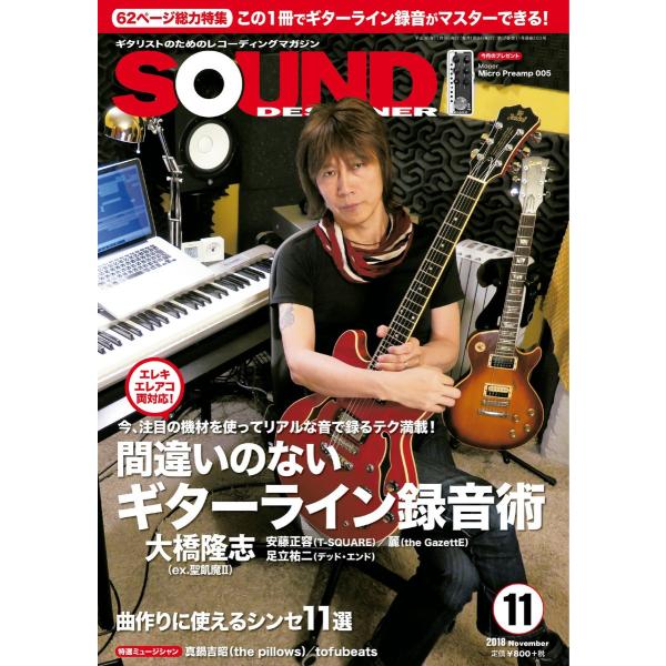 SOUND DESIGNER (サウンドデザイナー) 2018年11月号 電子書籍版 / SOUND...