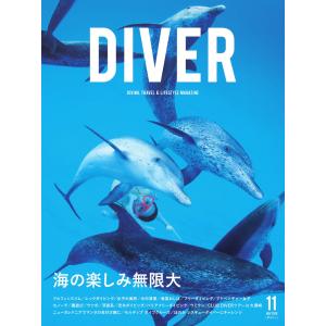 DIVER 2018年11月号 電子書籍版 / DIVER編集部｜ebookjapan