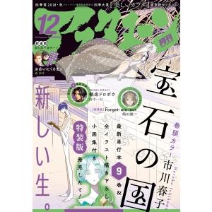 アフタヌーン 2018年12月号 [2018年10月25日発売] 電子書籍版 / アフタヌーン編集部｜ebookjapan