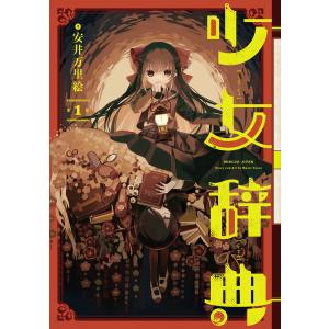 スクウェア・エニックス（SQUARE ENIX） 新品 / ひぐらしのなく頃に令