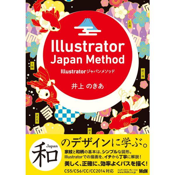 Illustratorジャパンメソッド 電子書籍版 / 井上のきあ