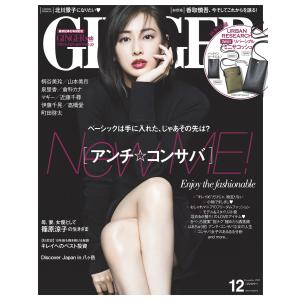 GINGER[ジンジャー] 2018年12月号 電子書籍版 / 著:幻冬舎｜ebookjapan