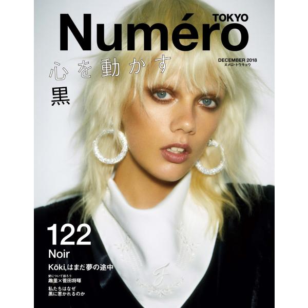Numero TOKYO (ヌメロ・トウキョウ) 2018年12月号 電子書籍版 / Numero ...