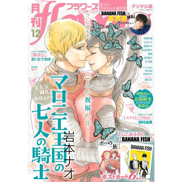月刊flowers 2018年12月号(2018年10月26日発売) 電子書籍版 / flowers...