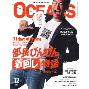 OCEANS(オーシャンズ) 2018年12月号 電子書籍版 / OCEANS(オーシャンズ)編集部