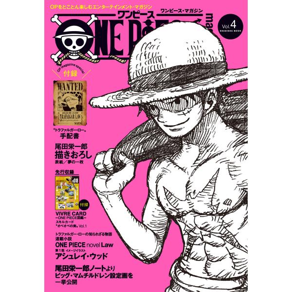 ONE PIECE magazine Vol.4 電子書籍版 / 尾田栄一郎