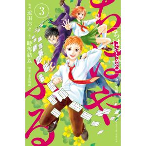 新品 / ちはやふる plus きみがため (1-6巻 最新刊) 全巻セット : 漫画