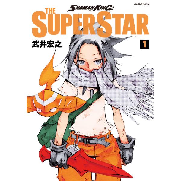 SHAMAN KING THE SUPER STAR (1) 電子書籍版 / 武井宏之