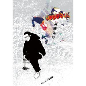 闇金ウシジマくん (44) 電子書籍版 / 真鍋昌平 小学館　ビッグコミックスの商品画像
