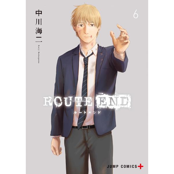 ROUTE END (6) 電子書籍版 / 中川海二