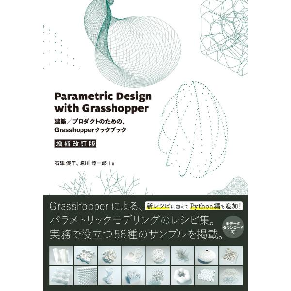 Parametric Design with Grasshopper 増補改訂版 電子書籍版 / 石...