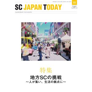 SC JAPAN TODAY 2018年11月号 電子書籍版 / SC JAPAN TODAY編集部｜ebookjapan