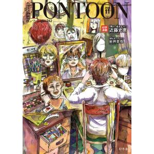 PONTOON(ポンツーン)2018年11月号 電子書籍版 / 著:幻冬舎｜ebookjapan
