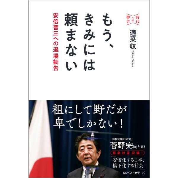 もう、きみには頼まない 電子書籍版 / 著:適菜収