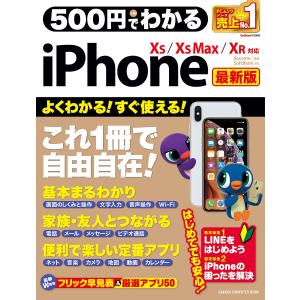 500円でわかるiPhone 最新版 電子書籍版 / 学研プラス｜ebookjapan