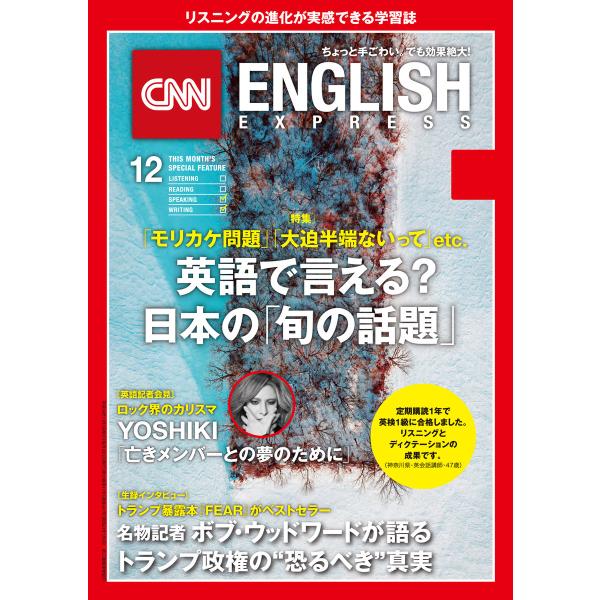 [音声DL付き]CNN ENGLISH EXPRESS 2018年12月号 電子書籍版 / CNN ...