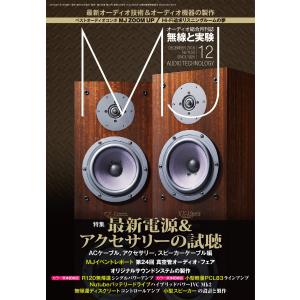 MJ無線と実験 2018年12月号 電子書籍版 / MJ無線と実験編集部