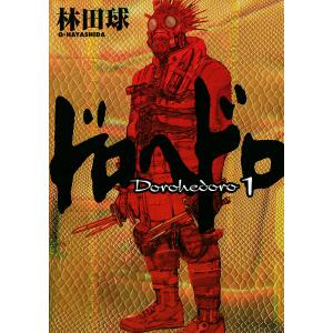 送料無料 ドロヘドロ 1-23巻 林田球 中古コミック 漫画 マンガ 全巻