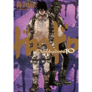 ドロヘドロ 23/林田球 : bookfanプレミアム - 通販 - Yahoo!ショッピング