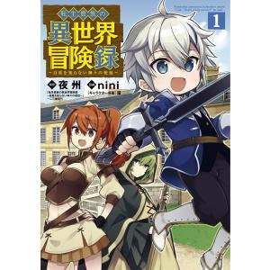 転生貴族の異世界冒険録(1) 電子書籍版｜ebookjapan