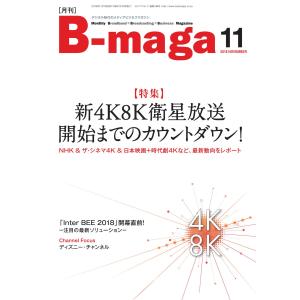 B-maga 2018年11月号 電子書籍版 / B-maga編集部｜ebookjapan