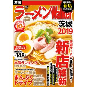 ラーメンWalker茨城2019 電子書籍版 / 編:ラーメンWalker編集部｜ebookjapan