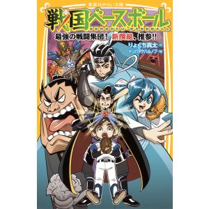 戦国ベースボール 本 雑誌 コミック の商品一覧 通販 Yahoo ショッピング