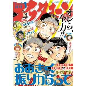 アフタヌーン 2019年1月号 [2018年11月24日発売] 電子書籍版 / アフタヌーン編集部｜ebookjapan