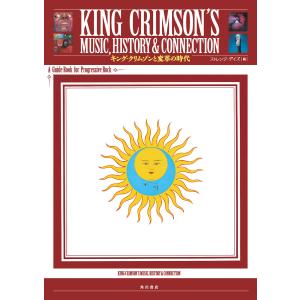 King Crimson キング・クリムゾン日本公演補完シリーズ in SHM-CD 2015