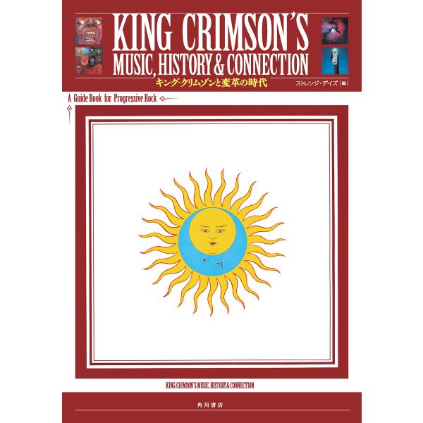 KING CRIMSON’S MUSIC,HISTORY &amp; CONNECTION キング・クリムゾ...