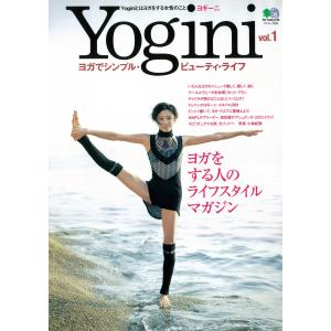 Yogini(ヨギーニ) Vol.1 電子書籍版 / Yogini(ヨギーニ)編集部