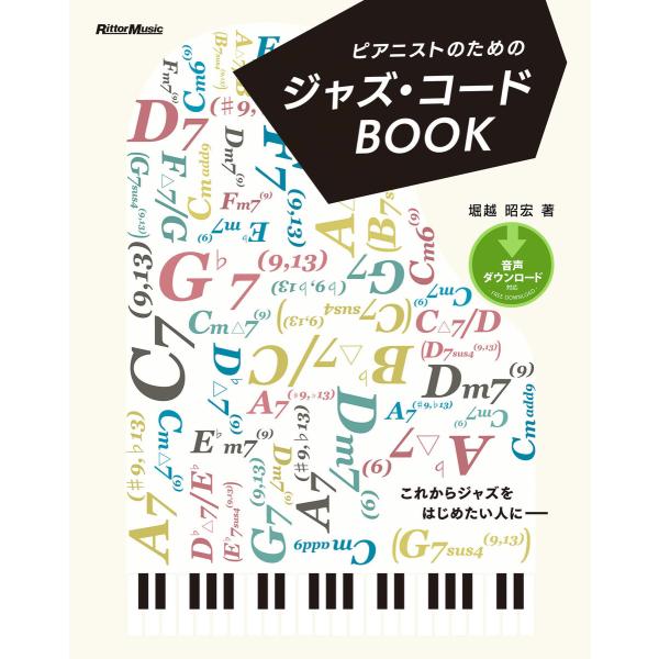 ピアニストのためのジャズ・コードBOOK(新装版) 電子書籍版 / 著:堀越昭宏