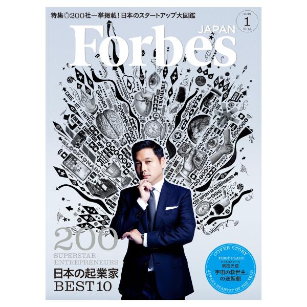 Forbes JAPAN 2019年1月号 電子書籍版 / アトミックスメディア フォーブス ジャパ...