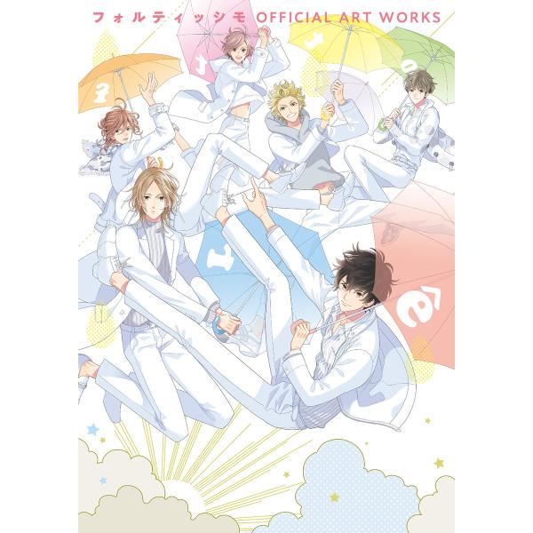 フォルティッシモ OFFICIAL ART WORKS 電子書籍版 / 編集:電撃Girl’sSty...