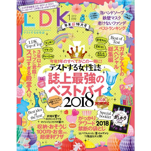 LDK (エル・ディー・ケー) 2019年1月号 電子書籍版 / 編:LDK編集部