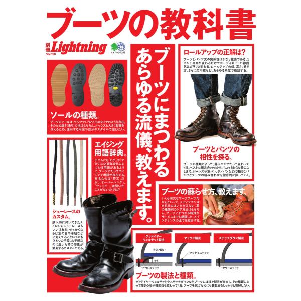 別冊Lightningシリーズ Vol.190 ブーツの教科書 電子書籍版 / 別冊Lightnin...