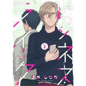 ビジネス・ライク act.2 電子書籍版 / 著:ひがしづむ｜ebookjapan