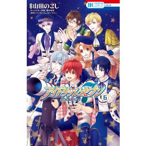 アイドリッシュセブン (6) 電子書籍版 / 山田のこし 種村有菜/キャラクター原案 バンダイナムコオンライン/原作｜ebookjapan