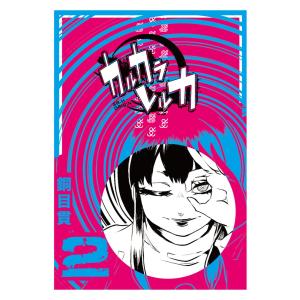 小学館特製版 宗像教授伝奇考 全8巻セット 全巻 完結 星野之宣 Amazon.co.jp: 宗像教授伝奇考 完全版（8） (ビッグコミックス