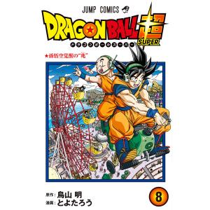ドラゴンボール超(スーパー) 19/鳥山明/とよたろう : bookfan