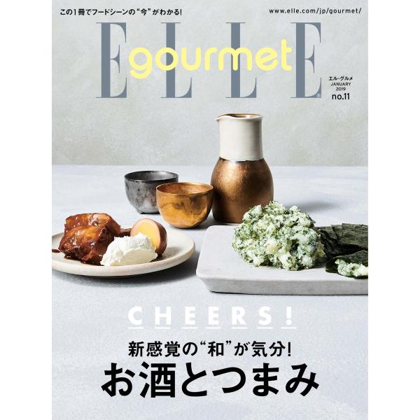 エル・グルメ 2019年1月号 No.11 電子書籍版 / エル・グルメ編集部