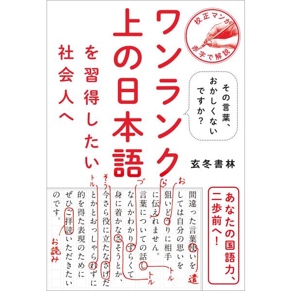 おかしくないですか 日本語