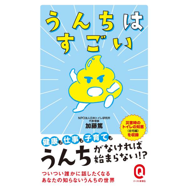 うんちはすごい 電子書籍版 / 加藤篤