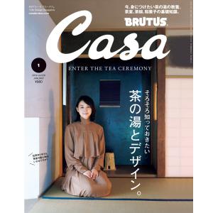 Casa BRUTUS (カーサ・ブルータス) 2019年 1月号 [茶の湯とデザイン。/石田ゆり子...