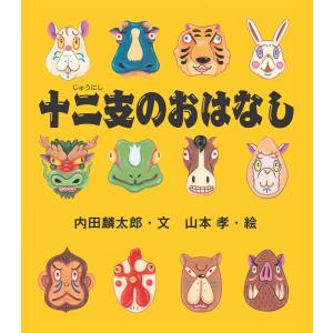 12支 イラストの商品一覧 通販 Yahoo ショッピング