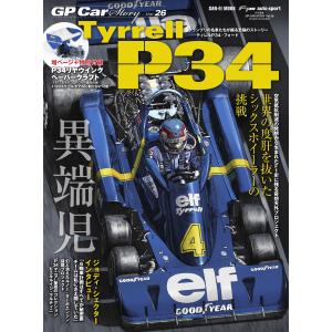 GP Car Story Vol.26 電子書籍版 / GP Car Story編集部