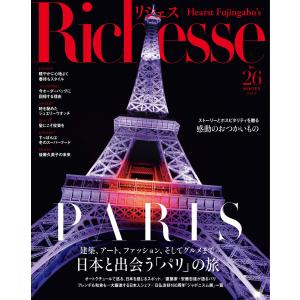 Richesse リシェス No.26 電子書籍版 / Richesse リシェス編集部