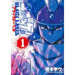 コロッケ! BLACK LABEL (1) 電子書籍版 / 樫本学ヴ