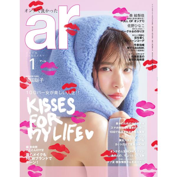 ar(アール) 2019年1月号 電子書籍版 / ar(アール)編集部